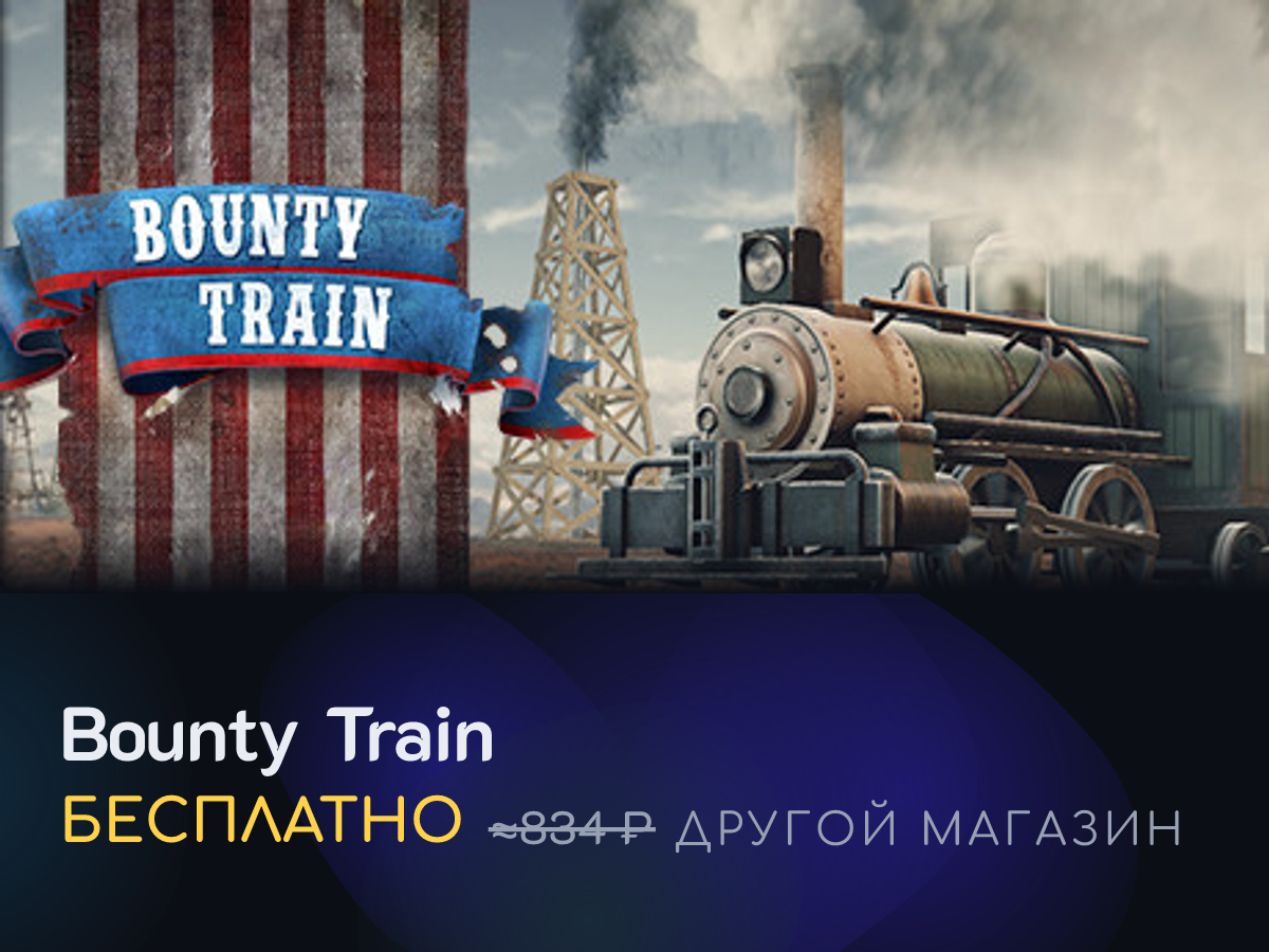 Bounty Train