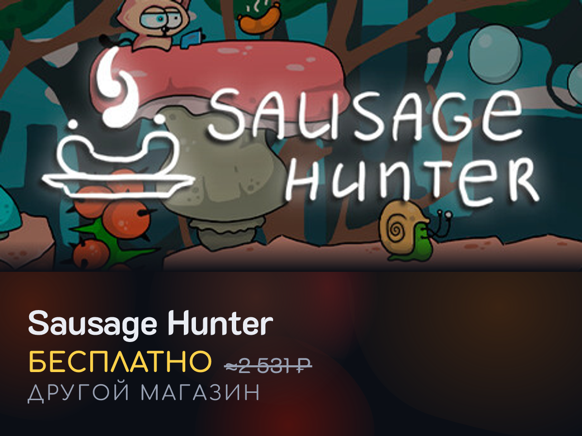 Sausage Hunter
