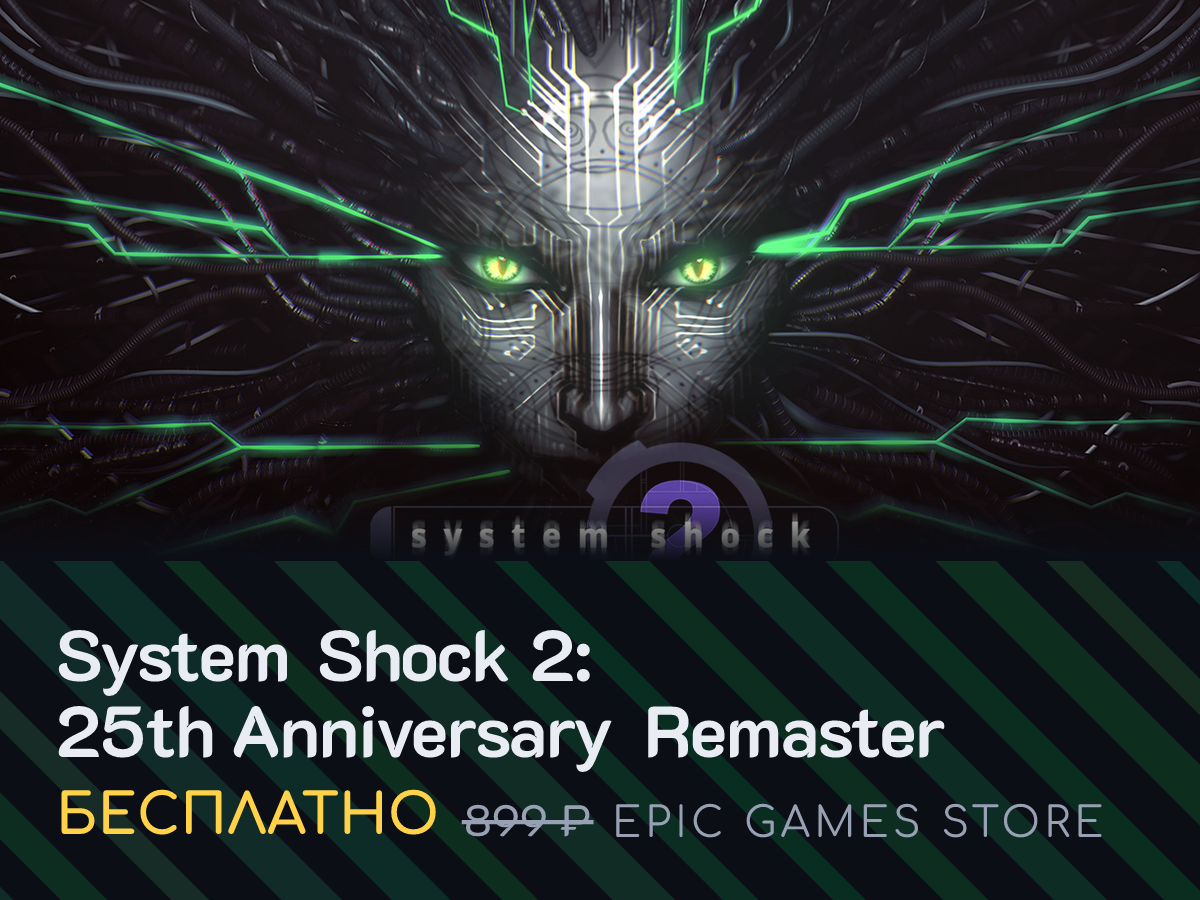 System Shock 2: 25th Anniversary Remaster